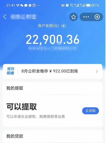 佛山代提公积金怎么收费（代提公积金多少费用）